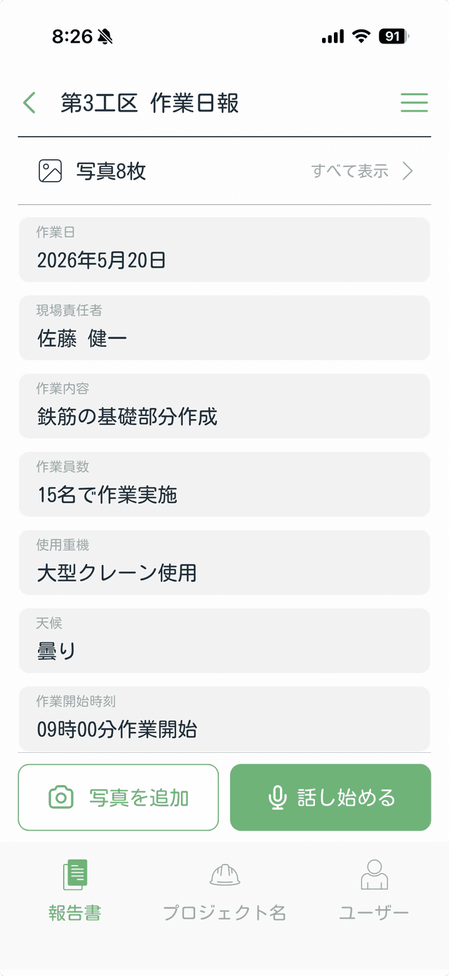 Kenchiku AIモバイルアプリの画面