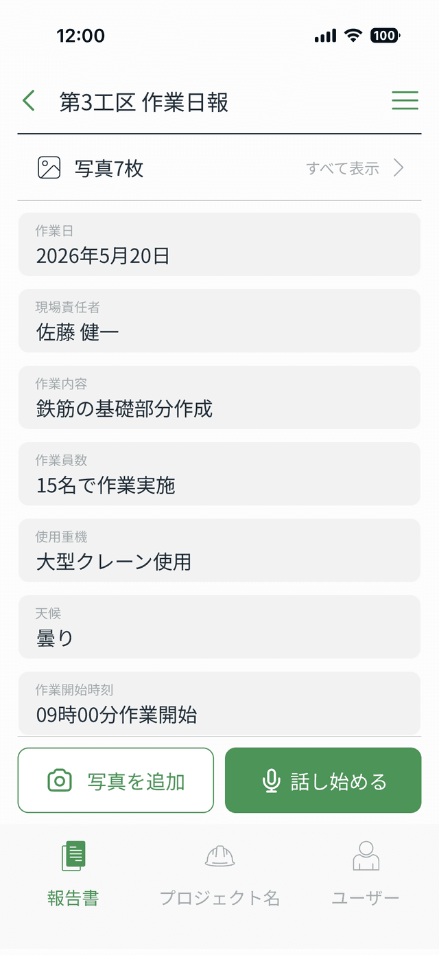 Kenchiku AIモバイルアプリの画面
